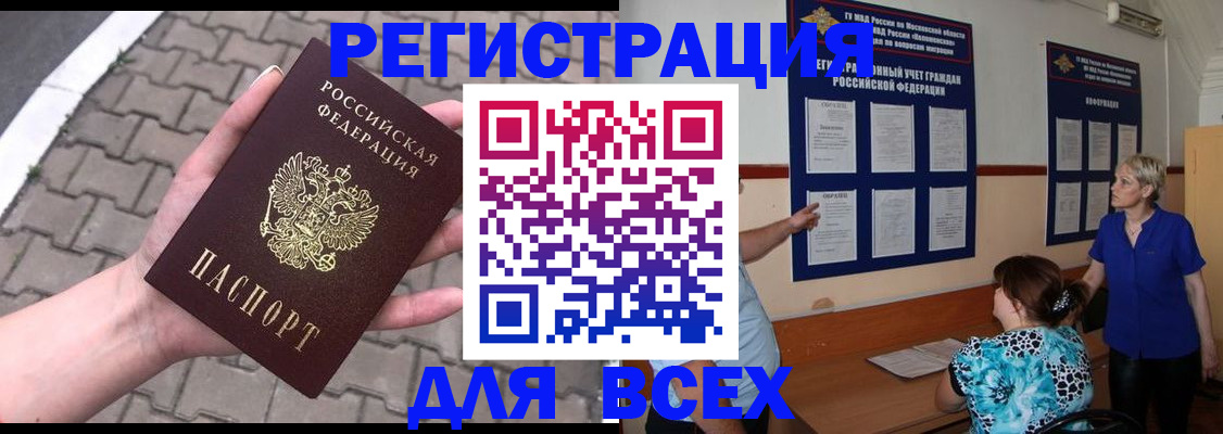 прописка в Балашихе