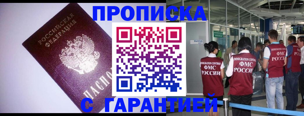 прописка для работы в Балашихе