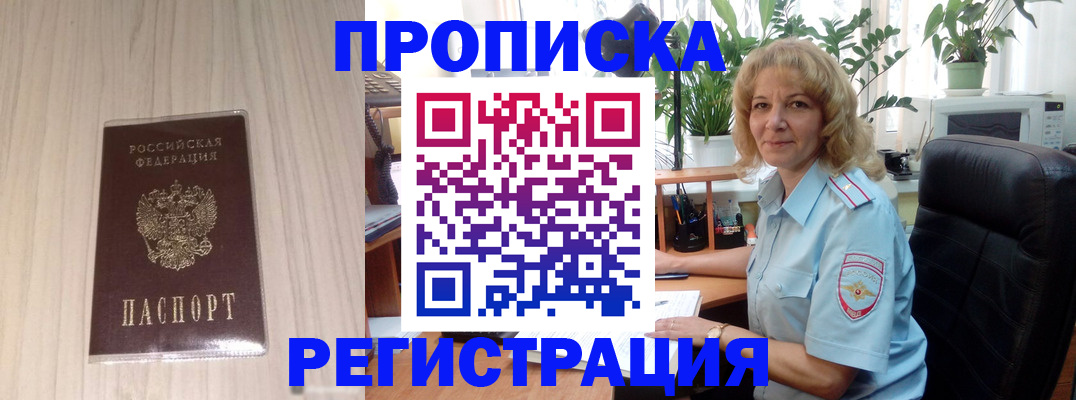 прописка штамп в Балашихе