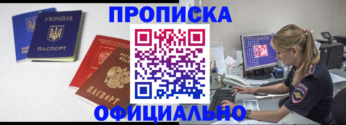 прописка иностранных граждан в Балашихе