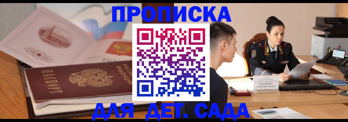 прописка паспорт в Балашихе