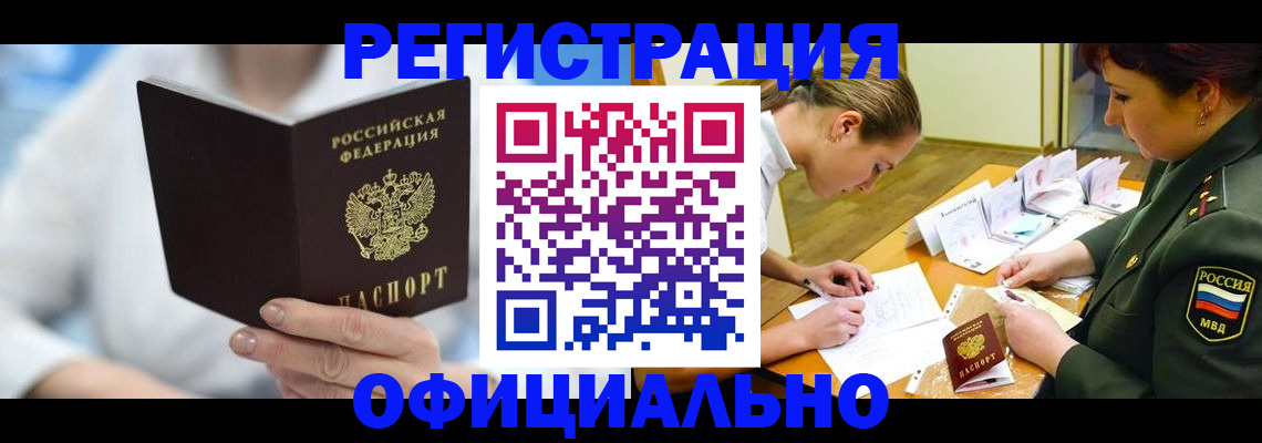 прописка в Балашихе