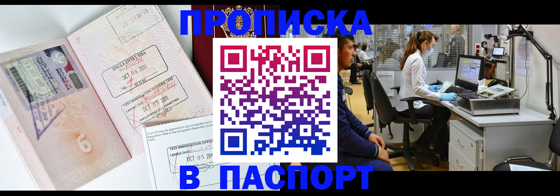 временная регистрация для школы в Балашихе