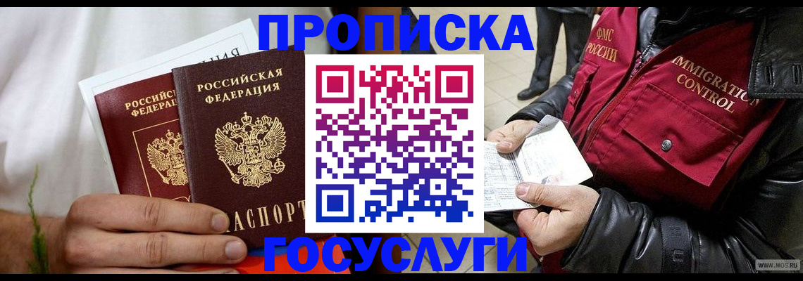временная регистрация госуслуги в Балашихе