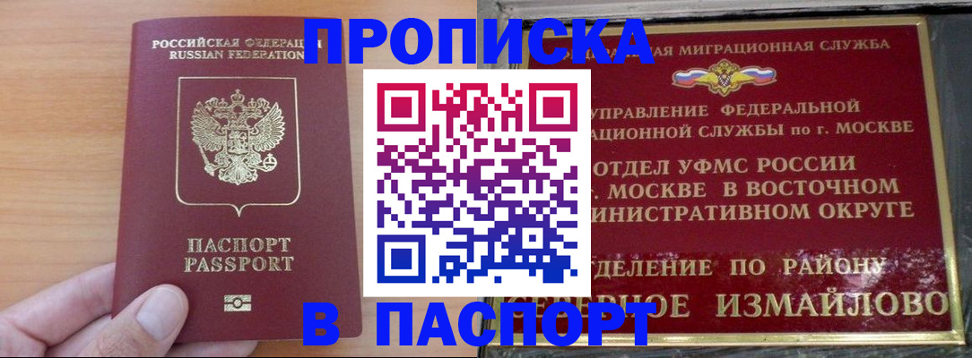 прописка в Балашихе